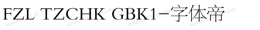 FZL TZCHK GBK1字体转换